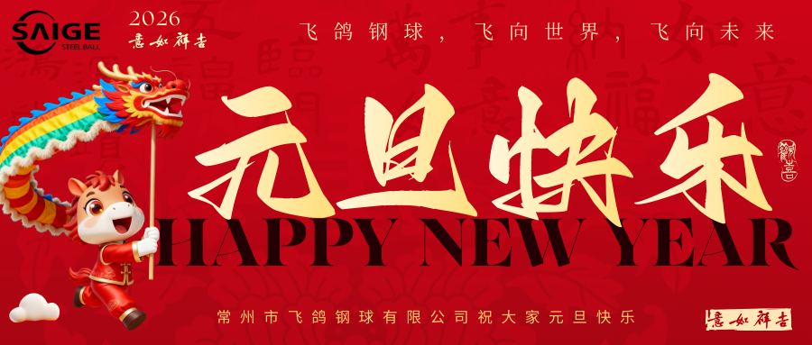 红色中式大字马年元旦祝福公众号封面图 (1)(2).png